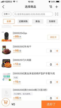 高效管控，智能流轉 手機進出貨管理軟件開發全解析